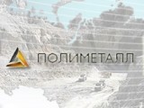 Компания ПОЛИМЕТАЛЛ начала разработку нового золоторудного местонахождения